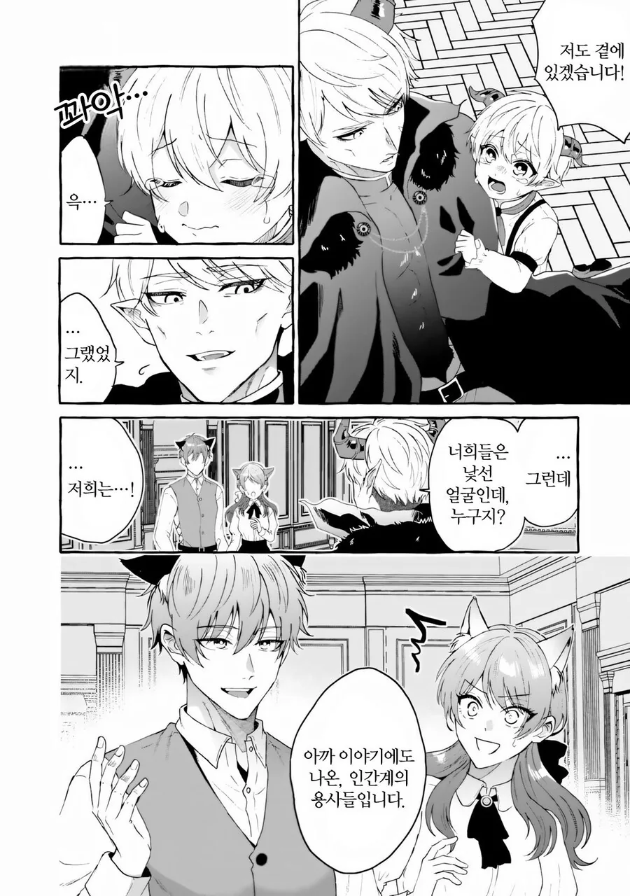 남편이 용사가 되었습니다 manhwa_24.jpg