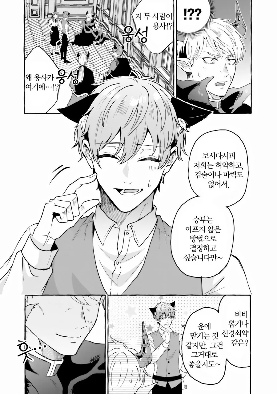 남편이 용사가 되었습니다 manhwa_25.jpg