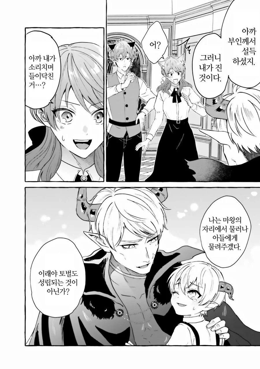 남편이 용사가 되었습니다 manhwa_26.jpg