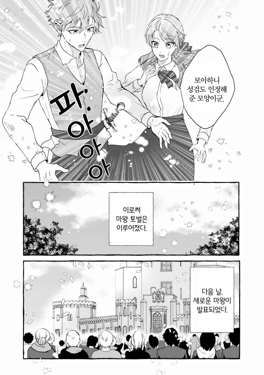 남편이 용사가 되었습니다 manhwa_27.jpg