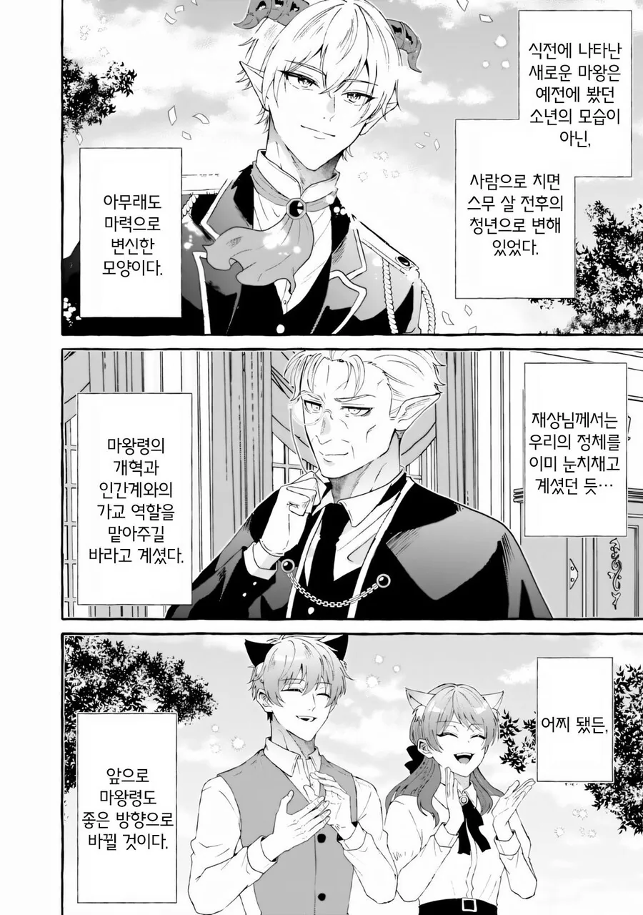 남편이 용사가 되었습니다 manhwa_28.jpg