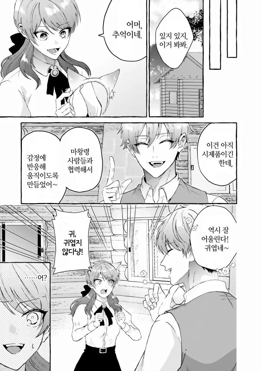 남편이 용사가 되었습니다 manhwa_29.jpg