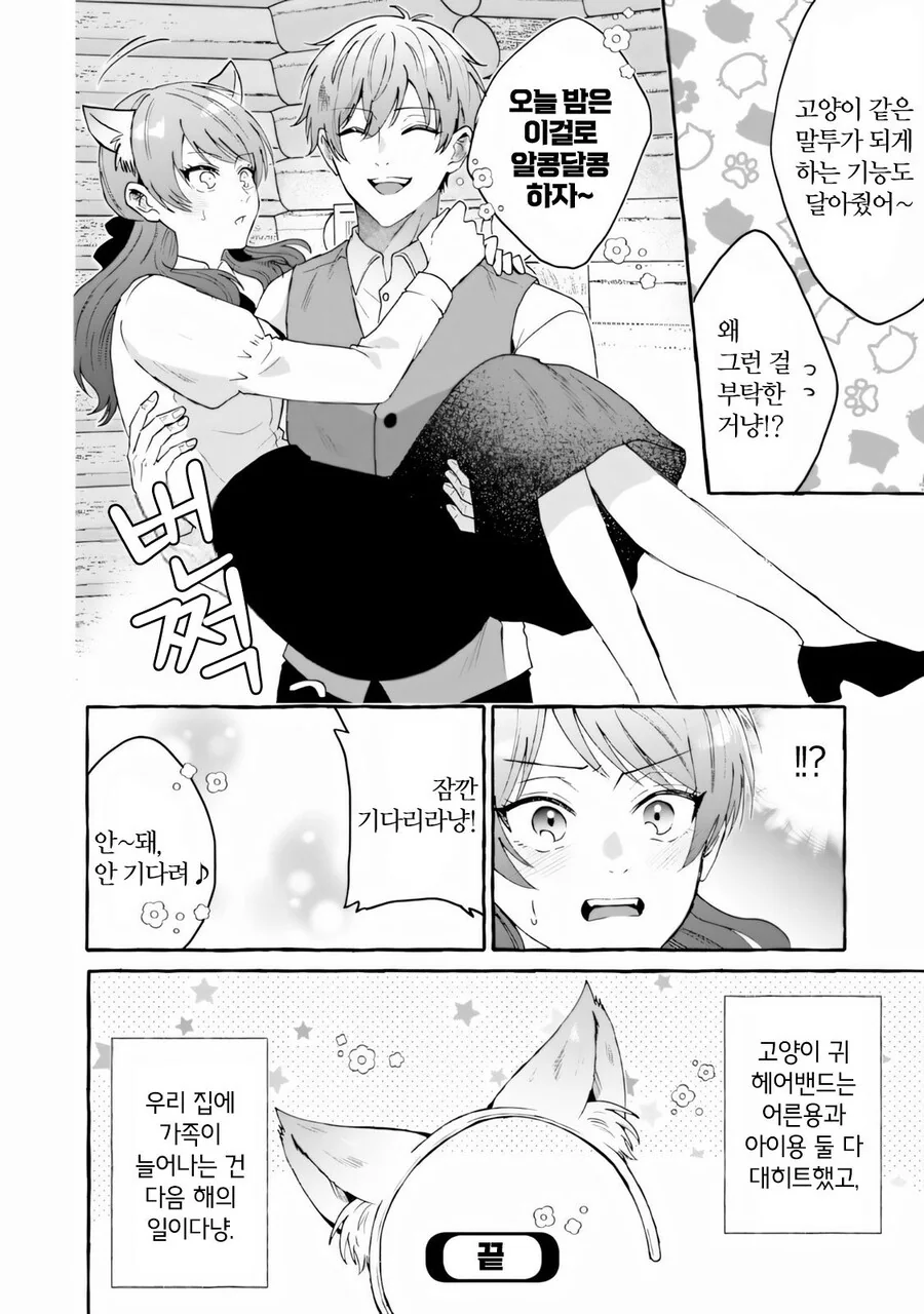 남편이 용사가 되었습니다 manhwa_30.jpg