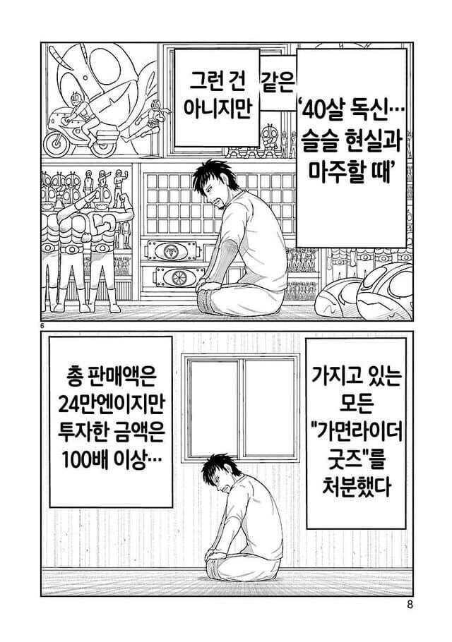 며칠전에 40대 덕후가 현실을 접하고 덕질을 접는 만화를 봤는데_1.jpg
