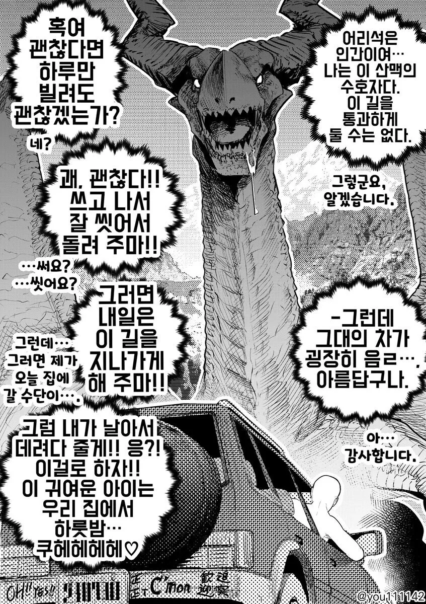 원나잇 신청하는 드래곤 만화_1.jpg
