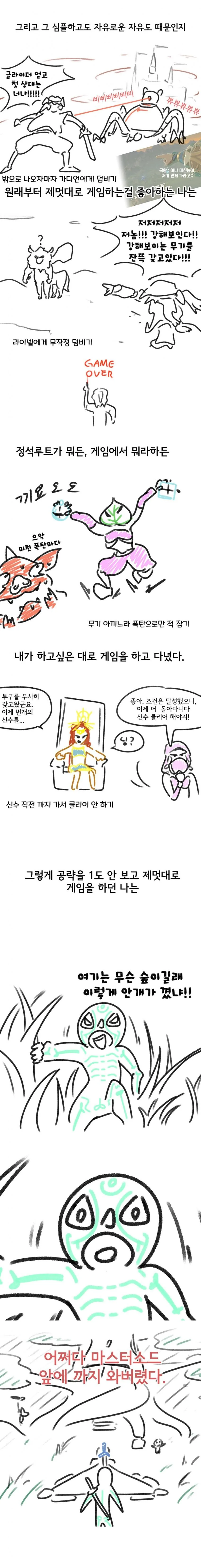 젤다 야숨 해보는.MANGA_2.jpg