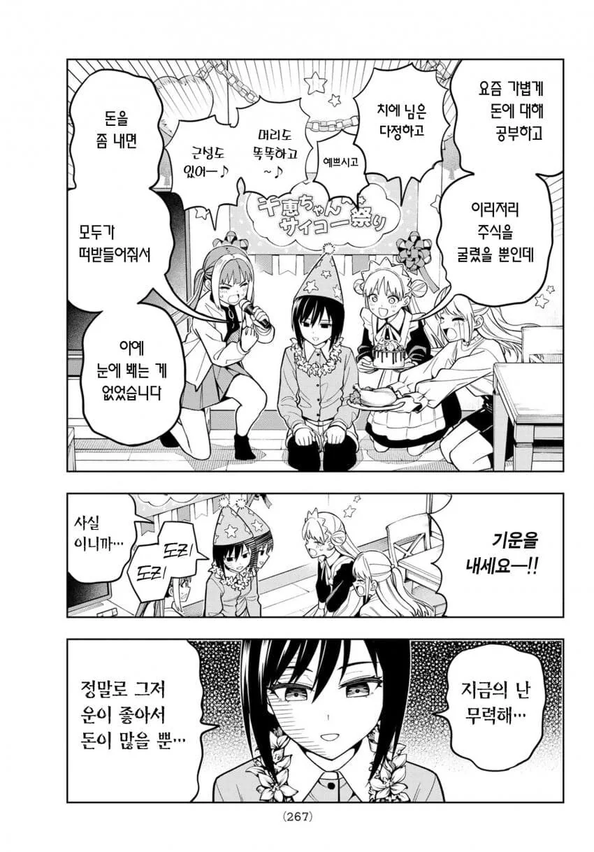 동경대수시에 떨어진 한심한 여고생 manga_1.jpg