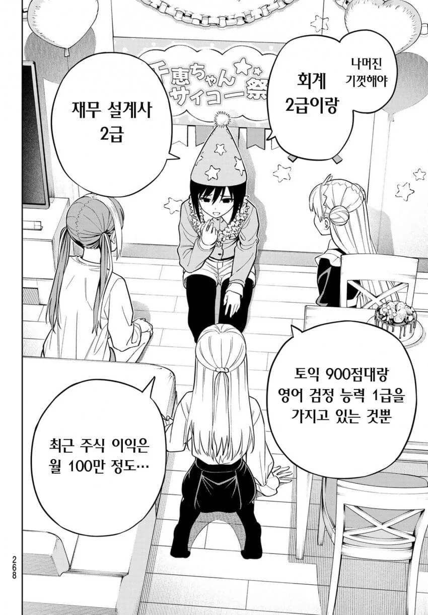 동경대수시에 떨어진 한심한 여고생 manga_2.jpg