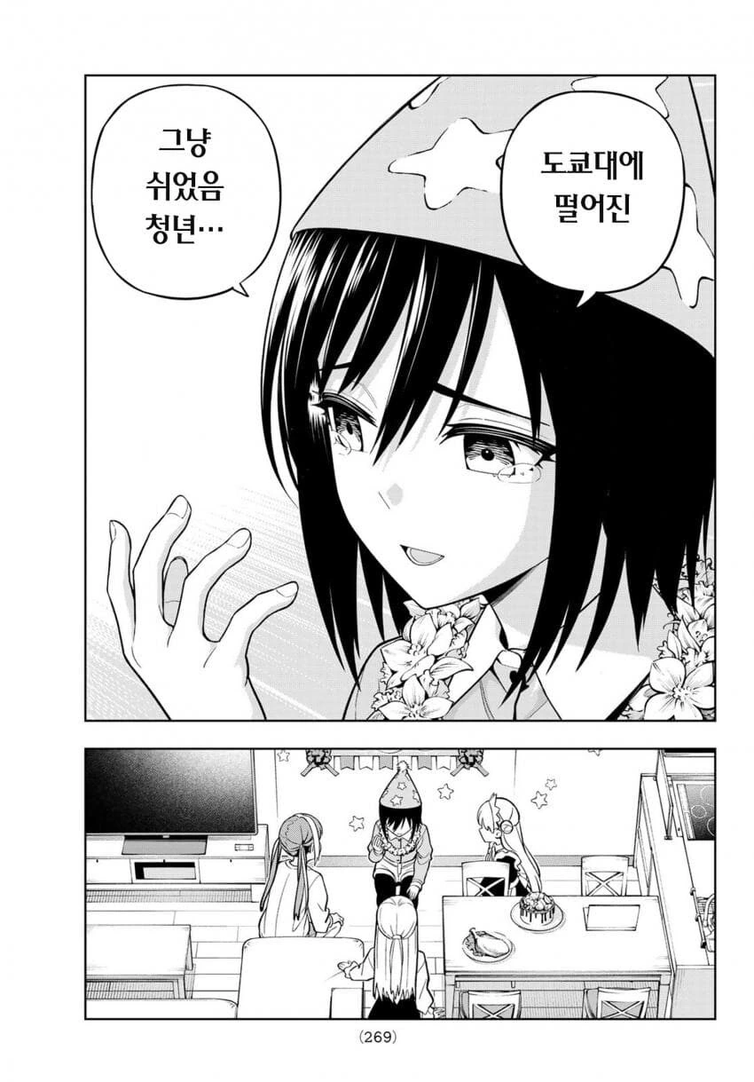동경대수시에 떨어진 한심한 여고생 manga_3.jpg
