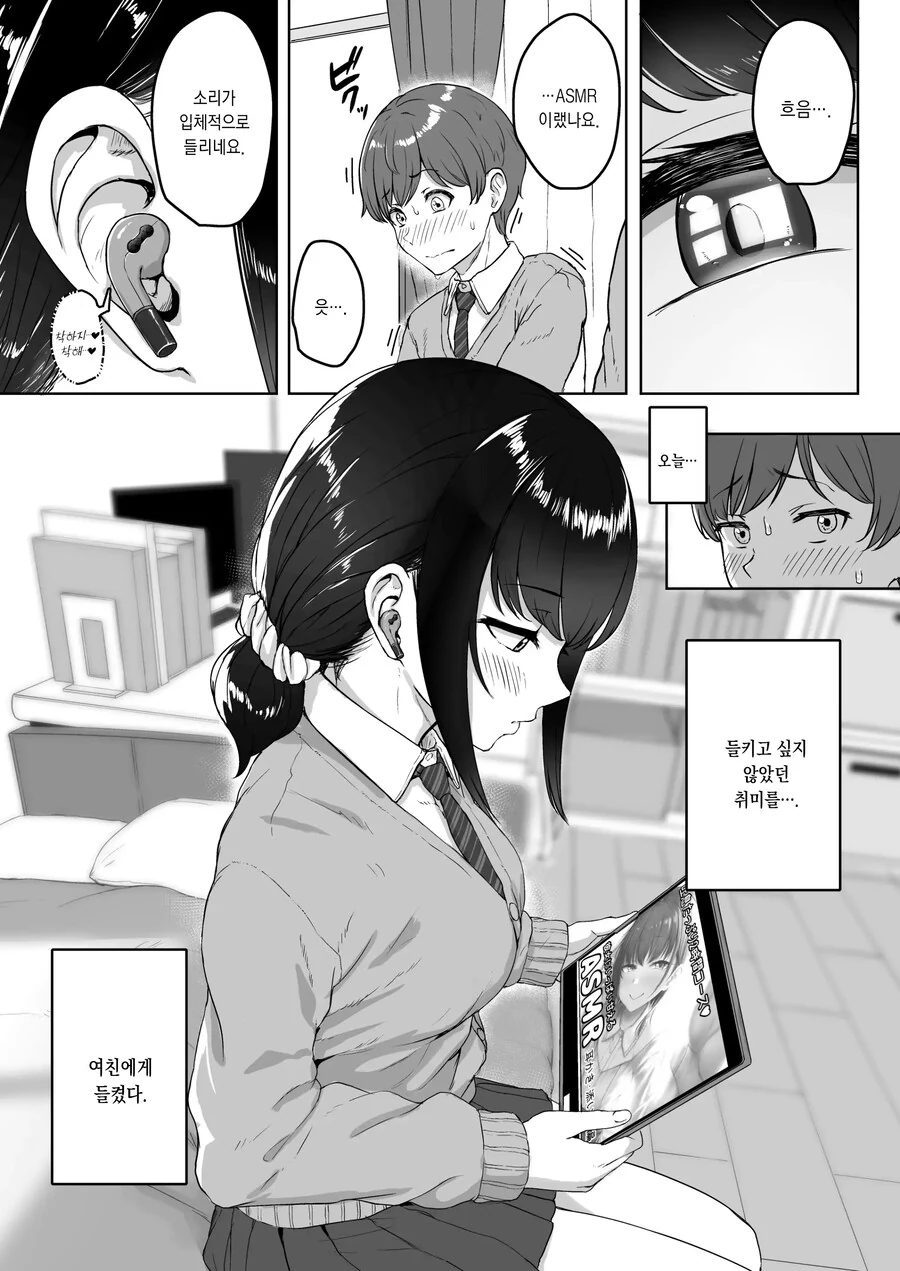 후배인 여친에게 ASMR을 듣는 걸 들켰습니다.manhwa_1.jpg