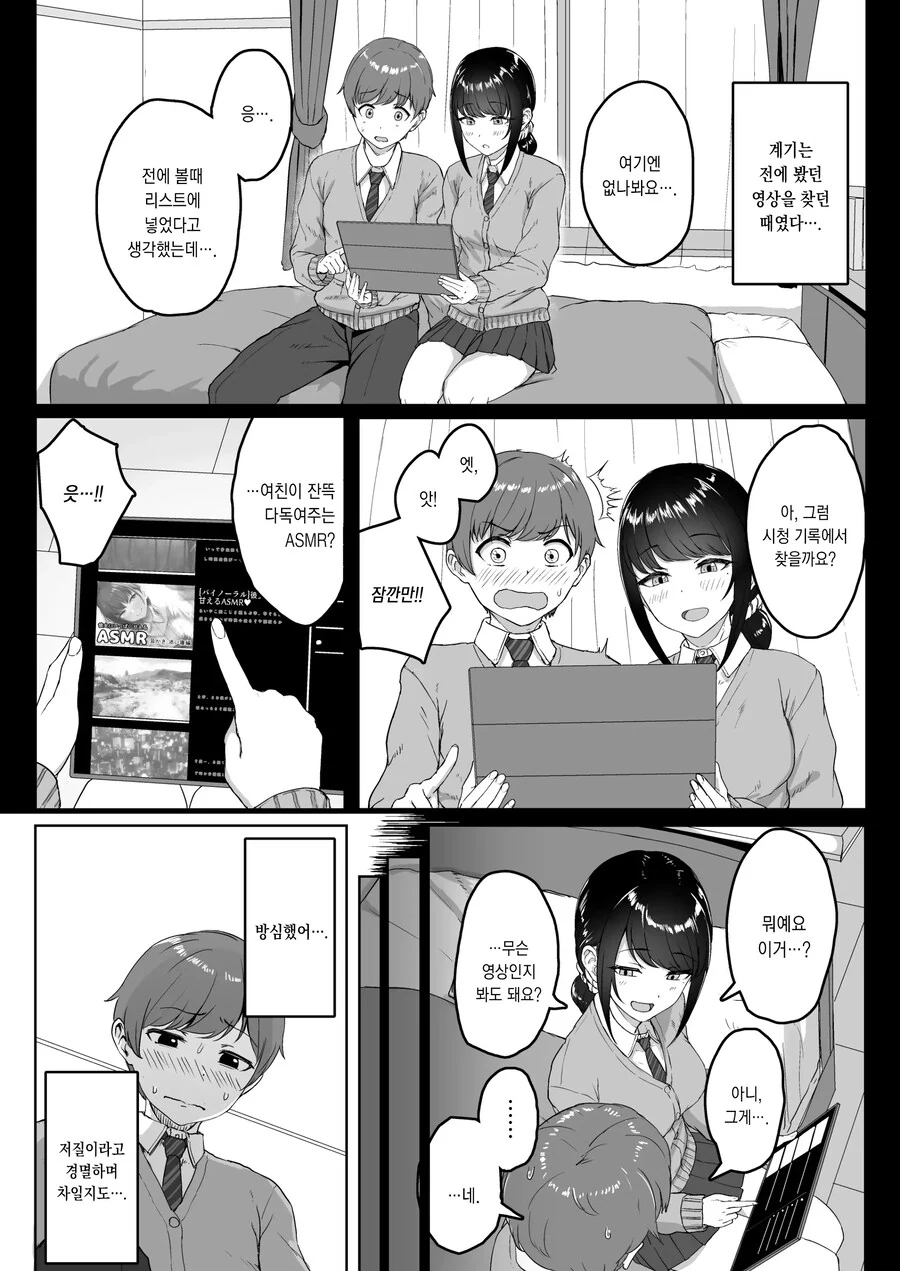 후배인 여친에게 ASMR을 듣는 걸 들켰습니다.manhwa_2.jpg