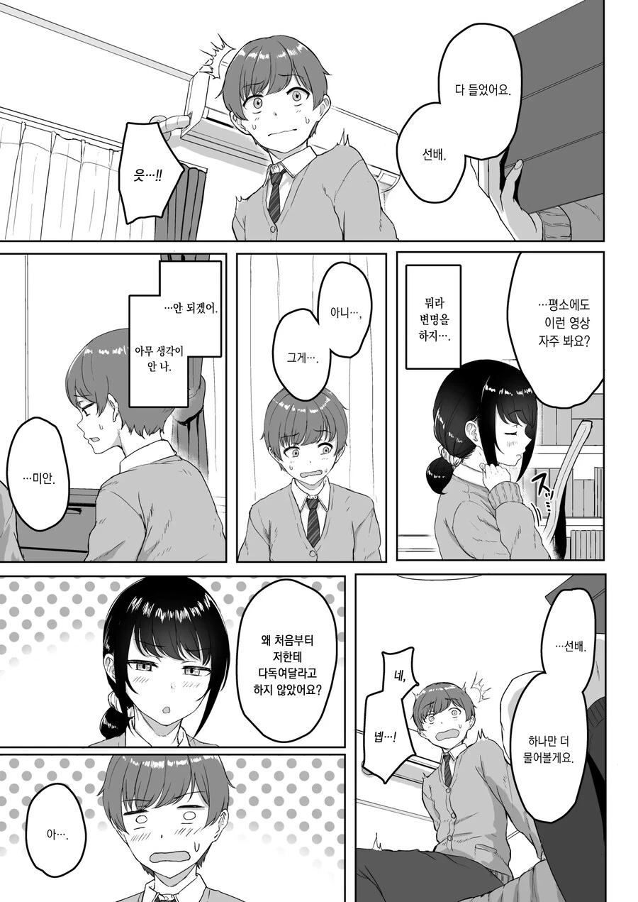 후배인 여친에게 ASMR을 듣는 걸 들켰습니다.manhwa_3.jpg