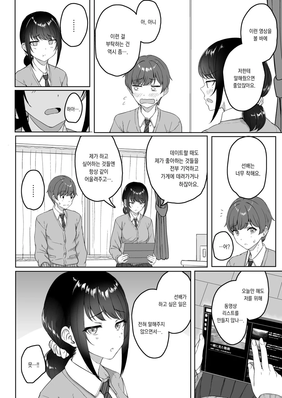 후배인 여친에게 ASMR을 듣는 걸 들켰습니다.manhwa_4.jpg