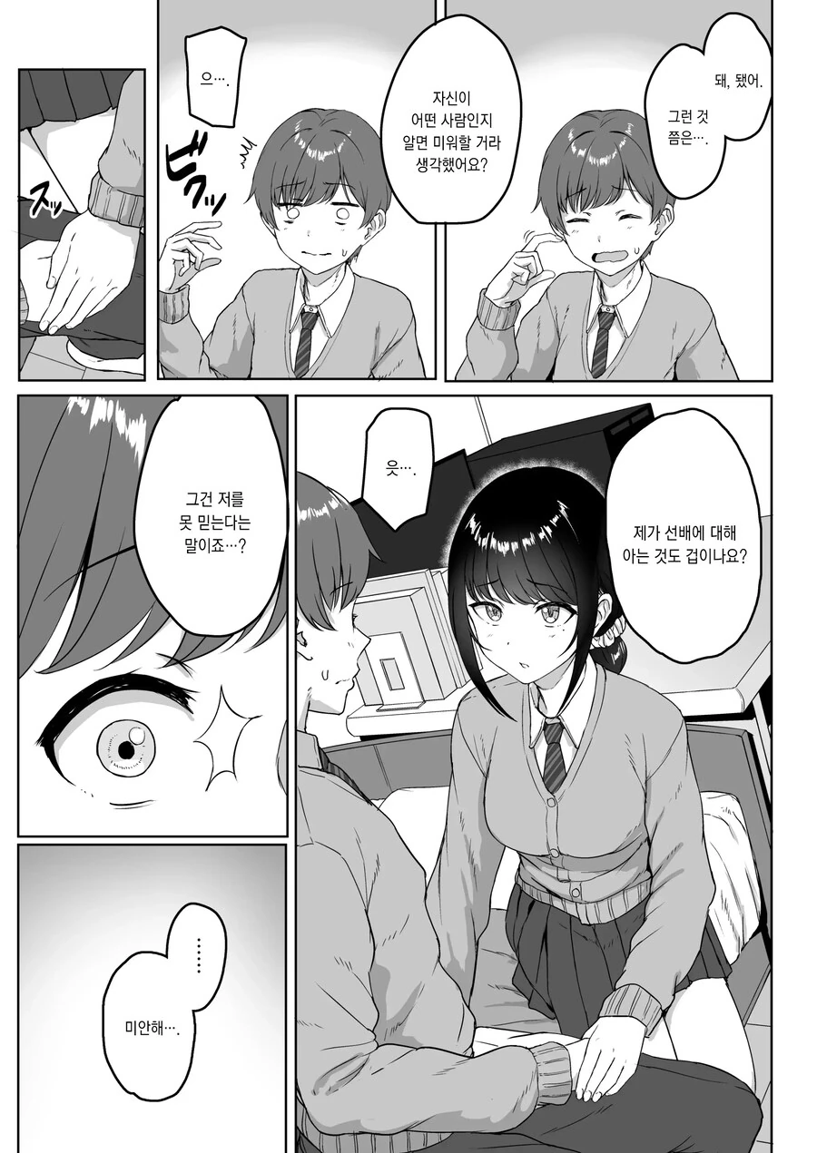후배인 여친에게 ASMR을 듣는 걸 들켰습니다.manhwa_5.jpg