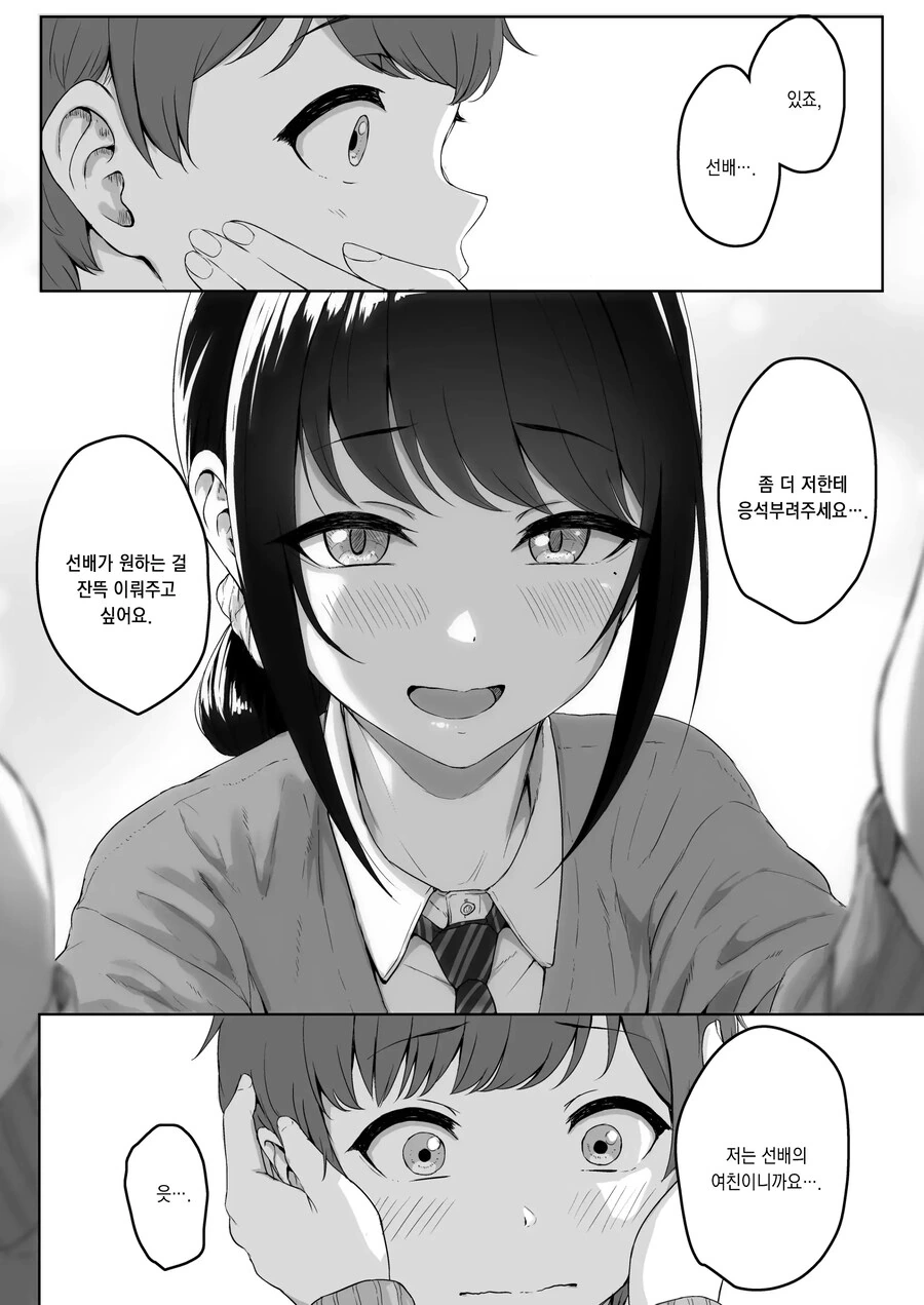 후배인 여친에게 ASMR을 듣는 걸 들켰습니다.manhwa_6.jpg