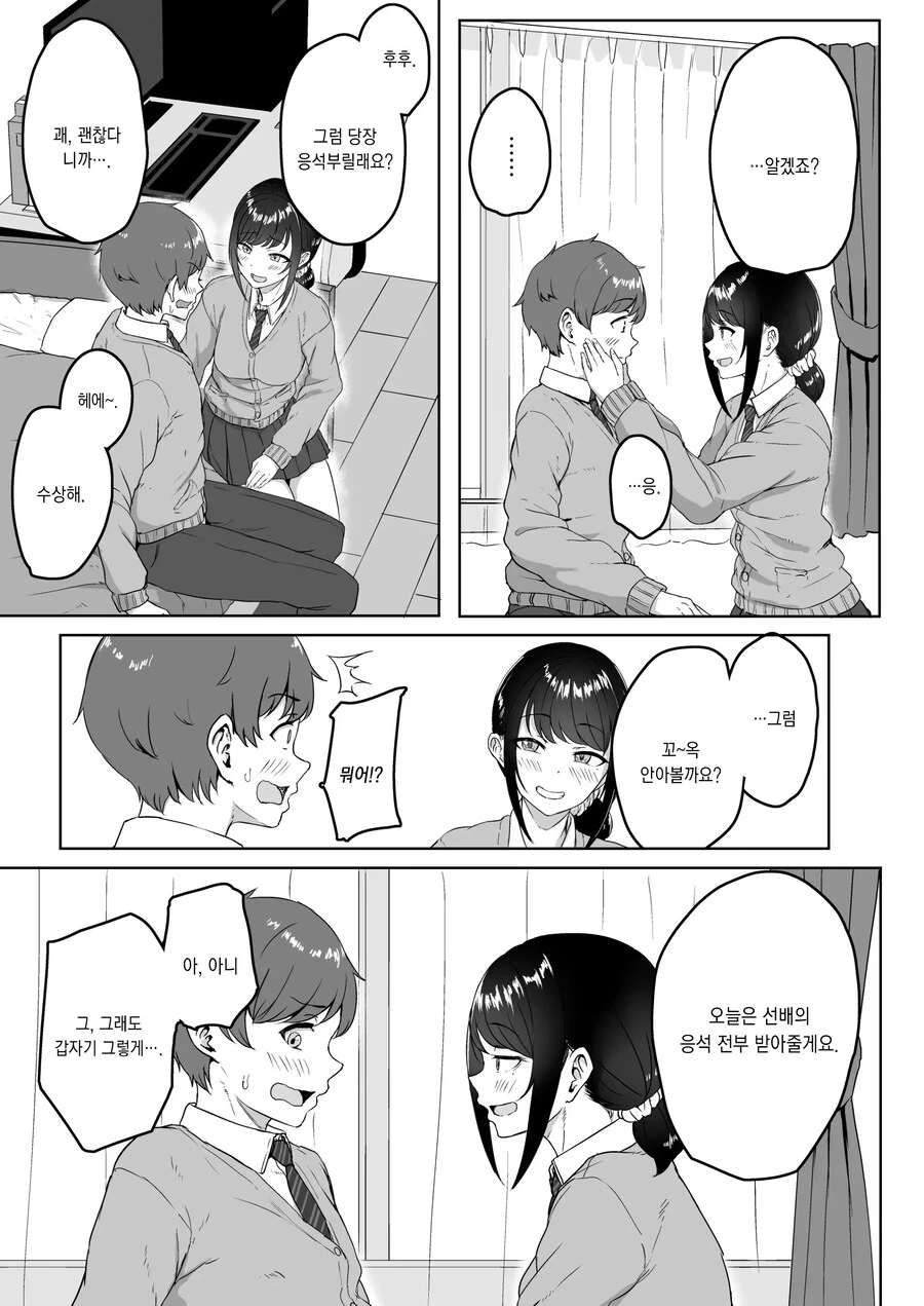 후배인 여친에게 ASMR을 듣는 걸 들켰습니다.manhwa_7.jpg