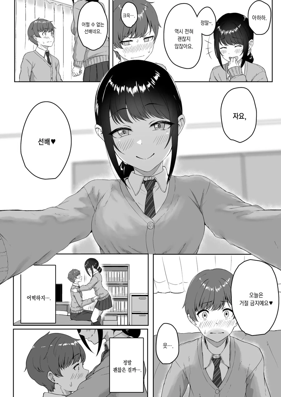 후배인 여친에게 ASMR을 듣는 걸 들켰습니다.manhwa_8.jpg