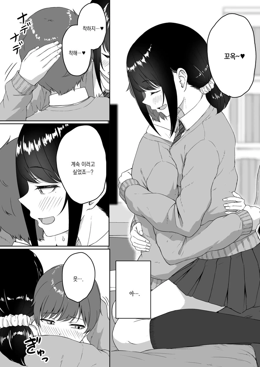 후배인 여친에게 ASMR을 듣는 걸 들켰습니다.manhwa_9.jpg