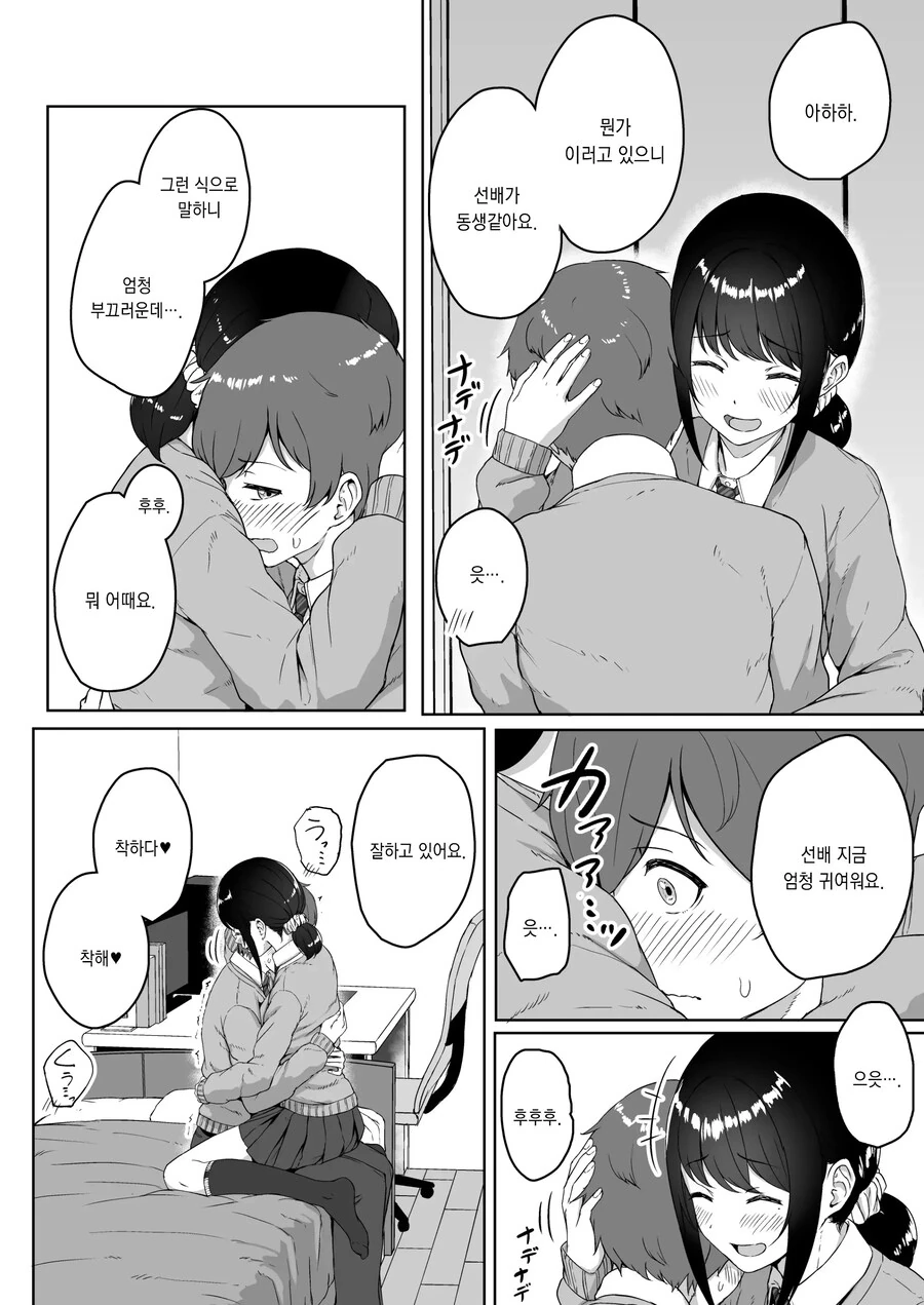 후배인 여친에게 ASMR을 듣는 걸 들켰습니다.manhwa_10.jpg