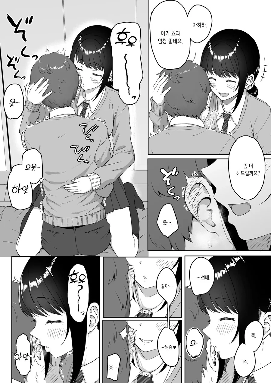 후배인 여친에게 ASMR을 듣는 걸 들켰습니다.manhwa_12.jpg