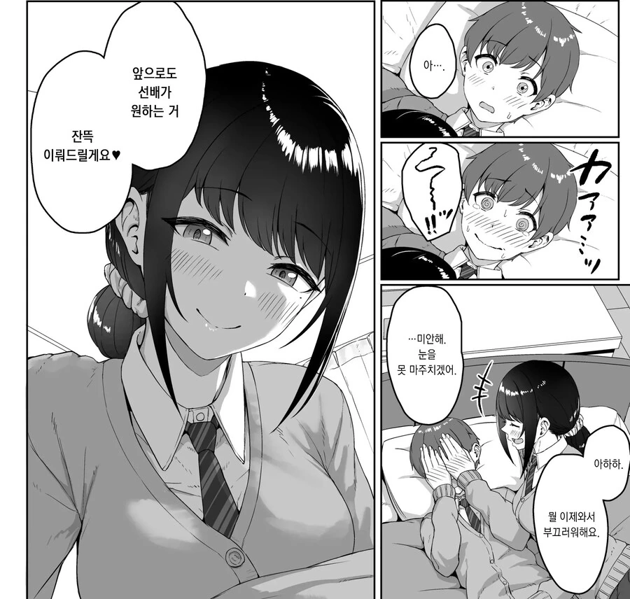 후배인 여친에게 ASMR을 듣는 걸 들켰습니다.manhwa_16.jpg