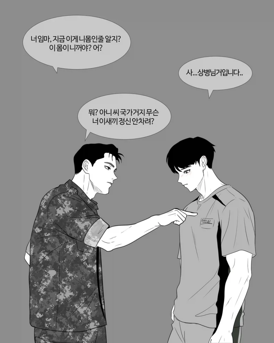 내 몸이 내 게 아닌만화_2.webp
