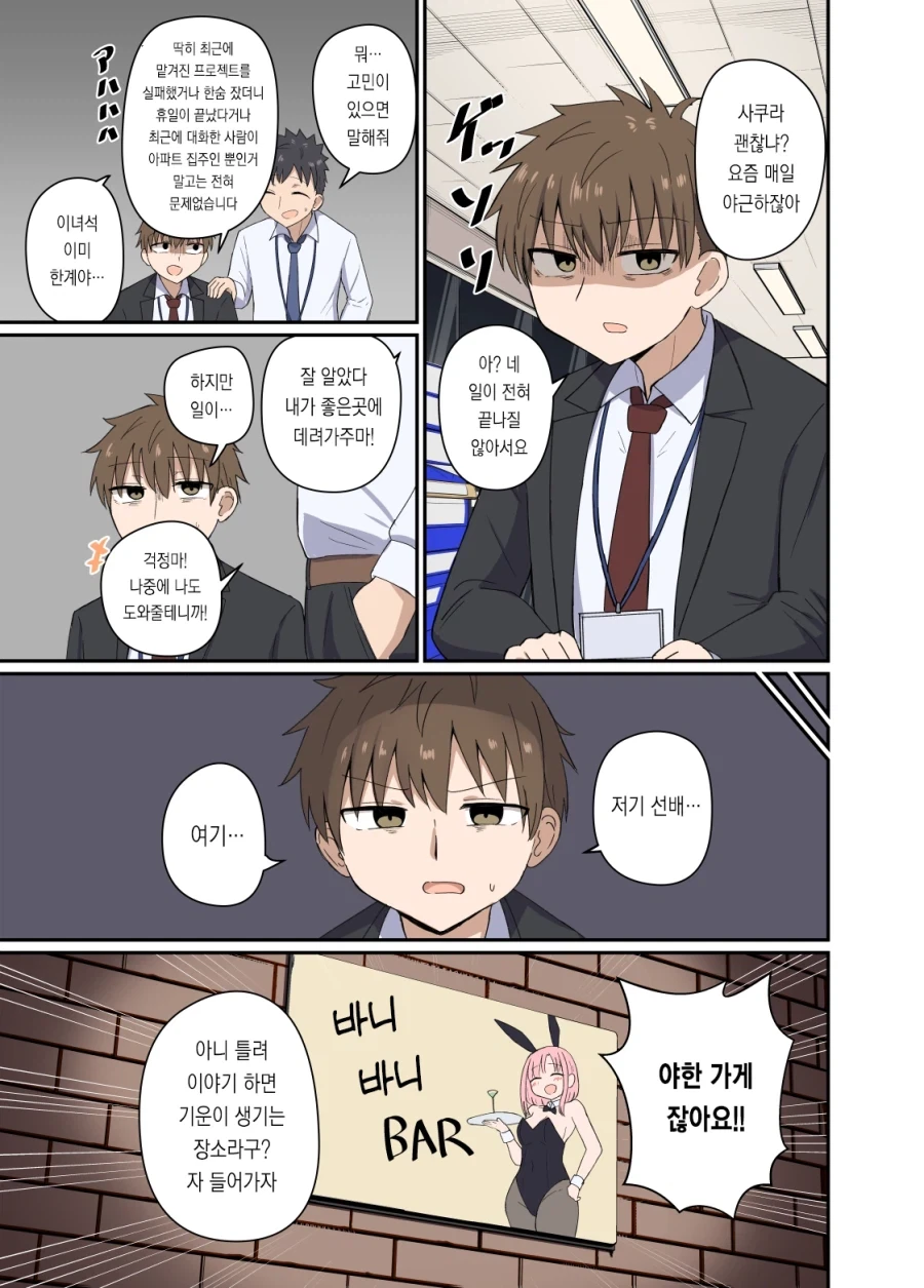 선배가 야한 가게 데려가는 .manhwa_1.webp