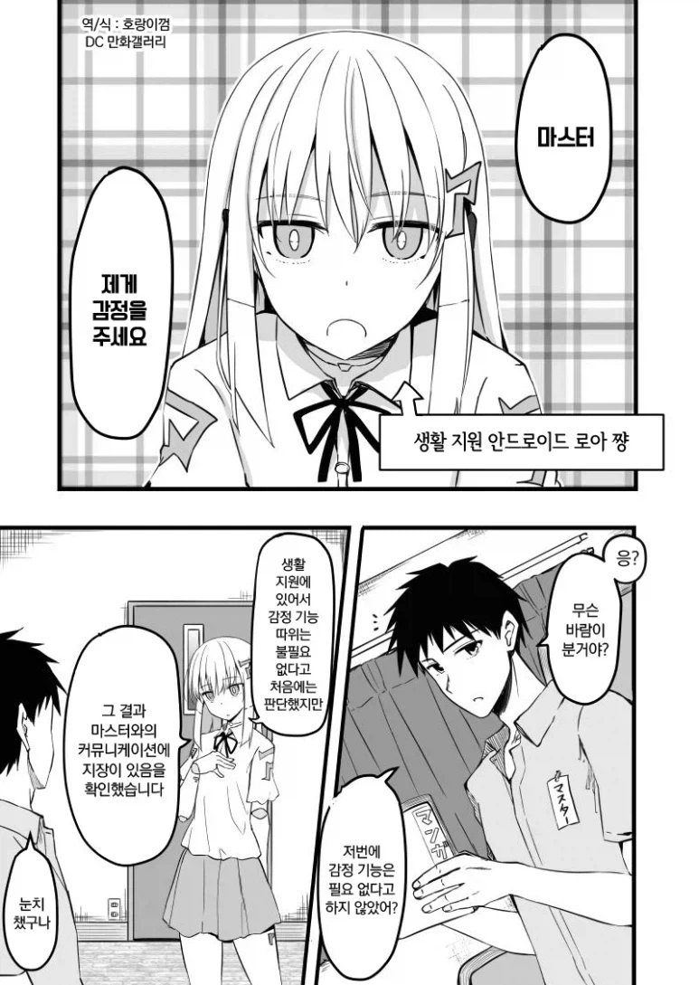 감정이 없는 안드로이드 manhwa_1.webp