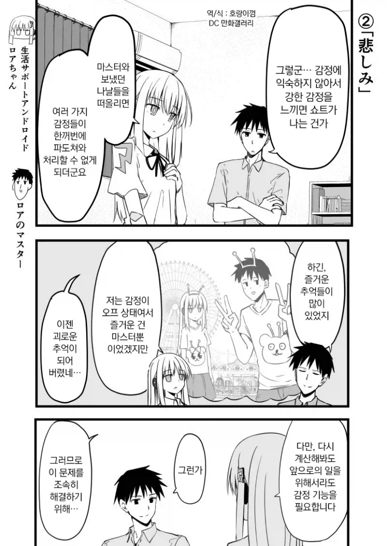 감정이 없는 안드로이드 manhwa_5.webp
