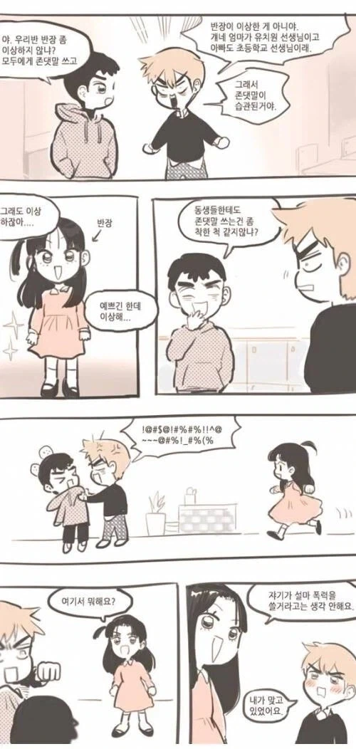 초딩끼리 존댓말 하는 만화_1.webp