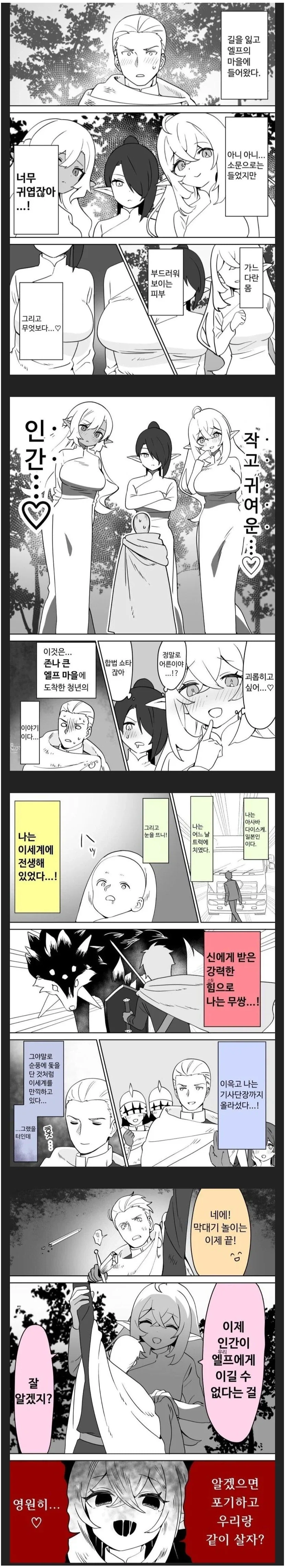 엘프 마을을 찾은 전생자 manhwa_1.webp