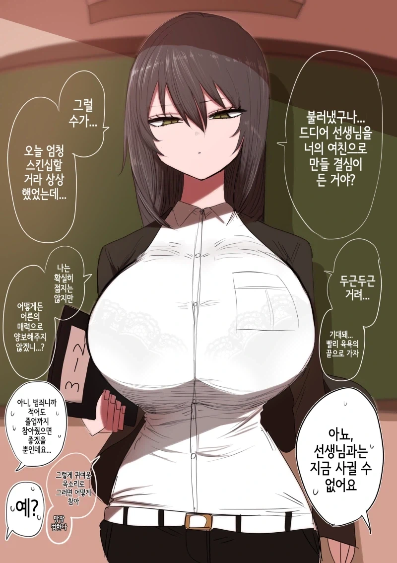 참을성 없는 쿨한 선생님 만화_1.webp