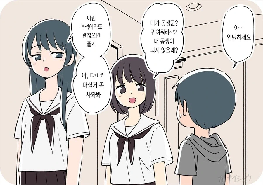 친구한테 남동생을 주는.manga_1.webp
