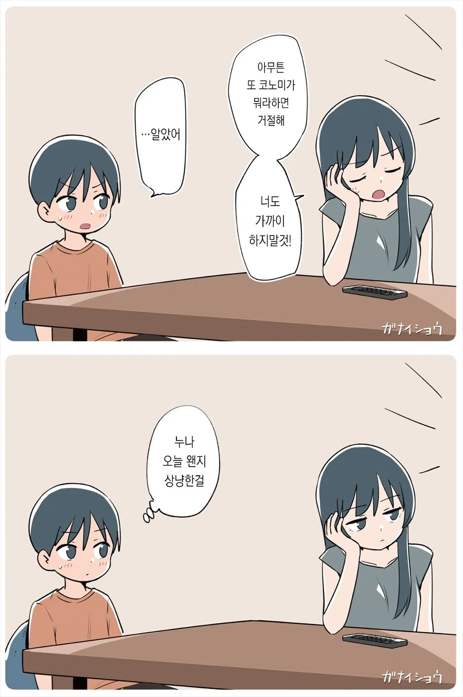 친구한테 남동생을 주는.manga_11.webp