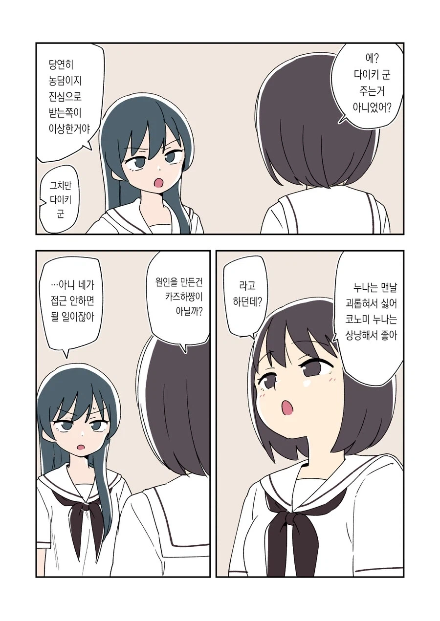 친구한테 남동생을 주는.manga_13.webp