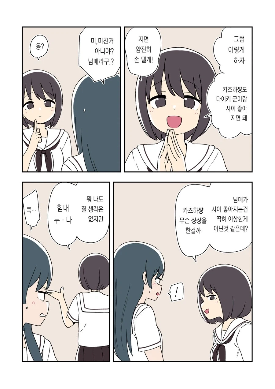 친구한테 남동생을 주는.manga_14.webp