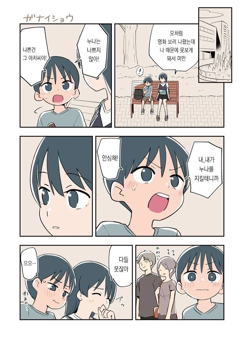 친구한테 남동생을 주는.manga_21.webp