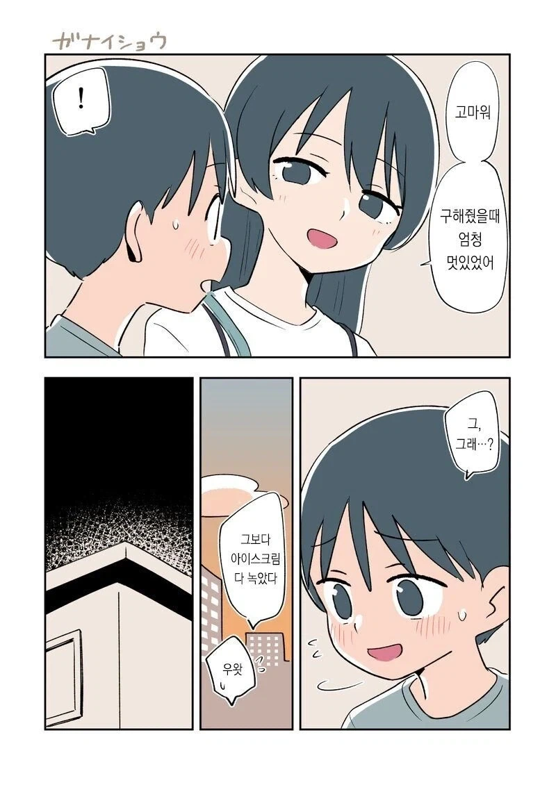 친구한테 남동생을 주는.manga_22.webp