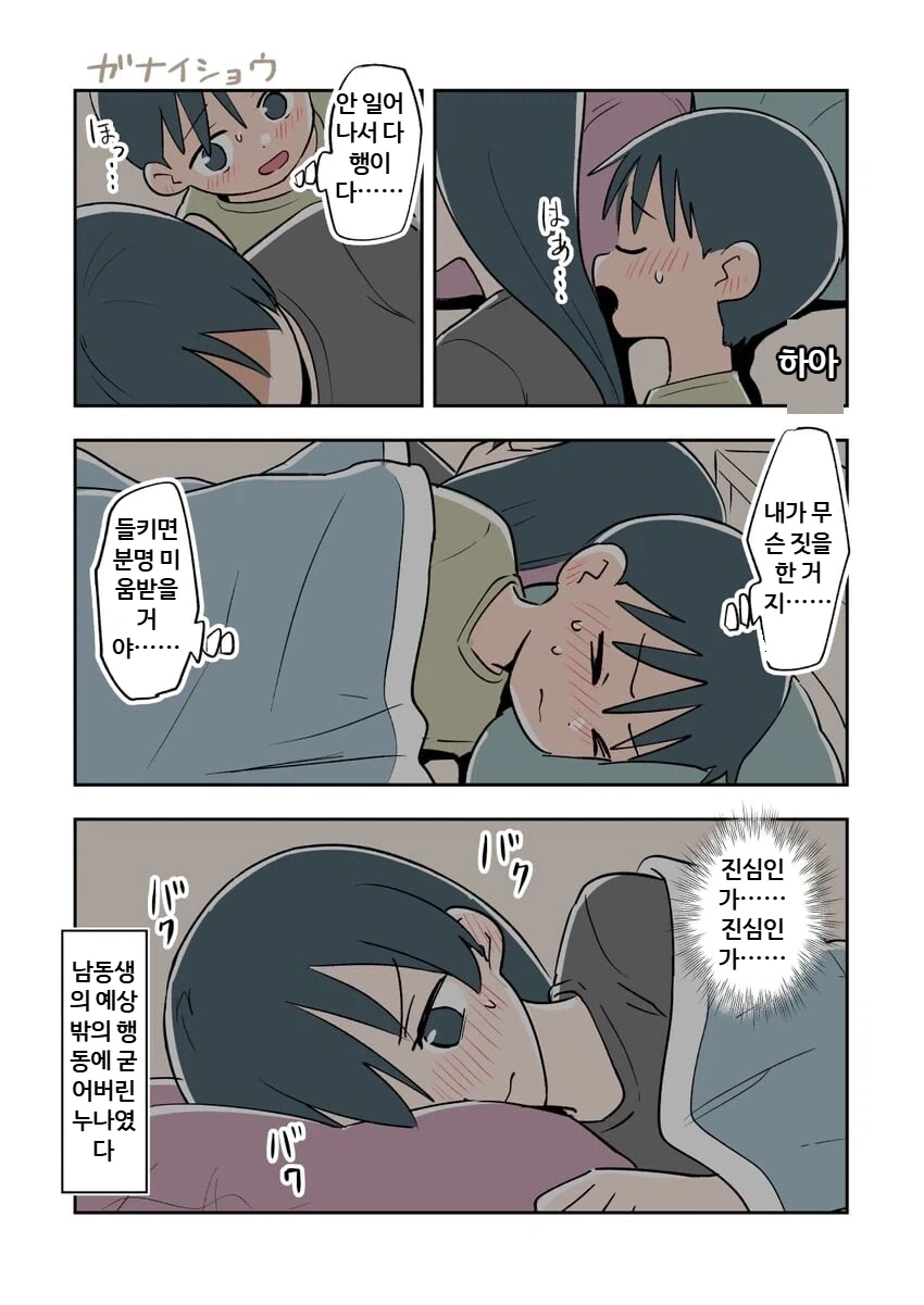 친구한테 남동생을 주는.manga_24.webp