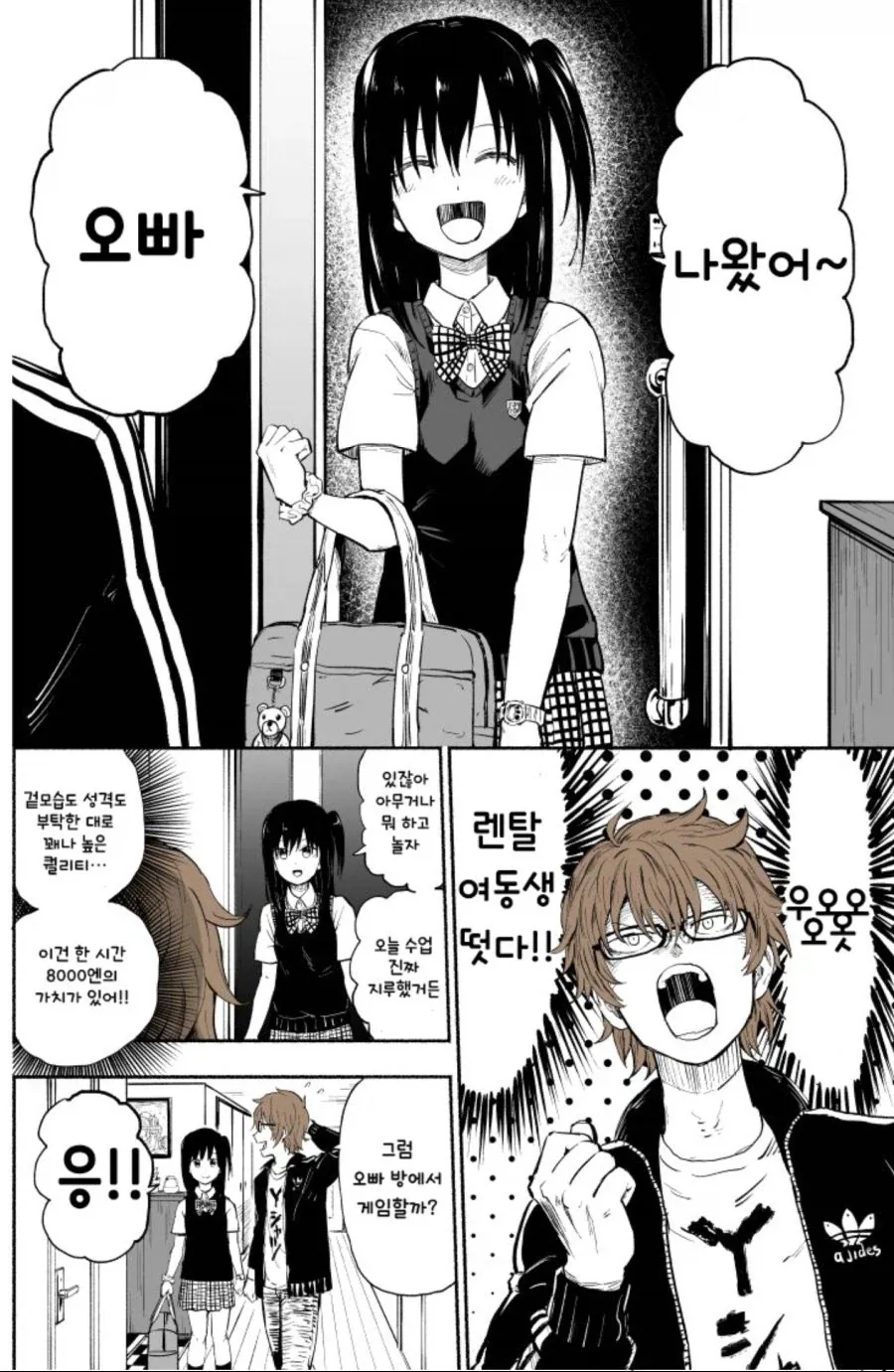 렌탈 여동생.manhwa_1.webp