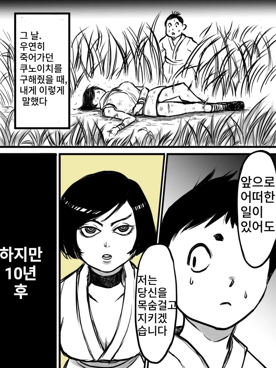구해준 여닌자가 은혜깊는 만화_1.webp