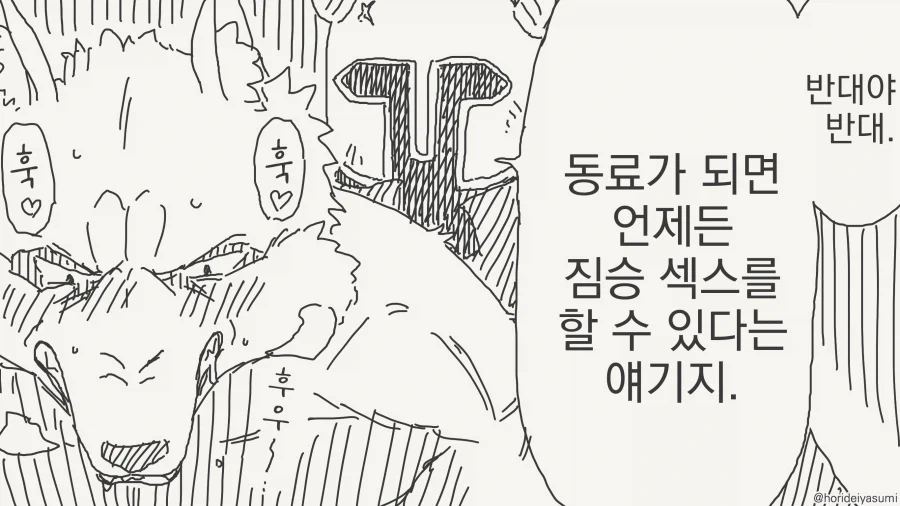 짐승ㅅㅅ하는만화_3.webp