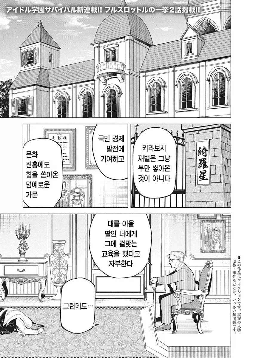아이돌 되는걸 반대하는 아버지를 죽이고 아이돌하는.manhwa_1.webp