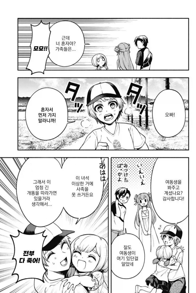 소꿉친구 새끼손가락이 길어졌다.manhwa_15.webp