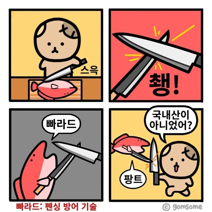 횟감이 국내산이 아니면 .manwha_1.webp