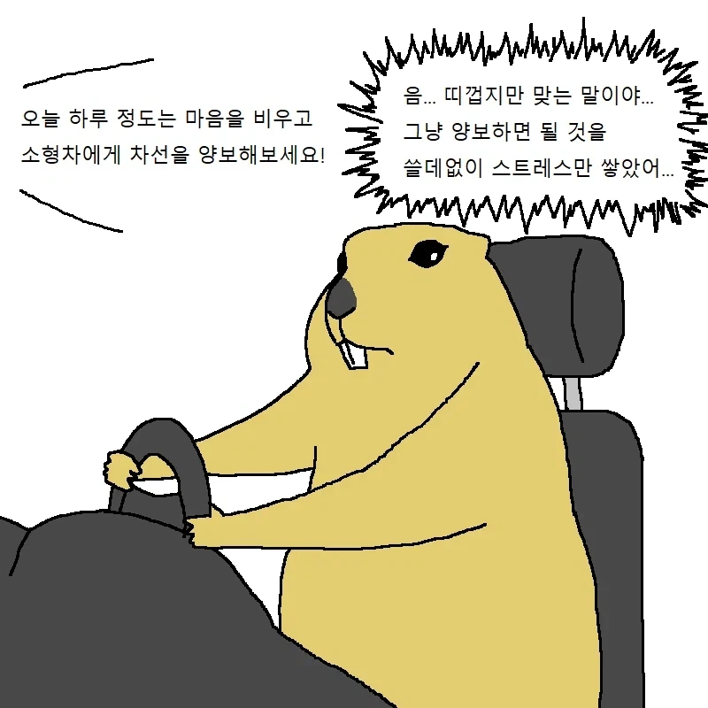 운전하다가 개빡치는 만화_18.webp