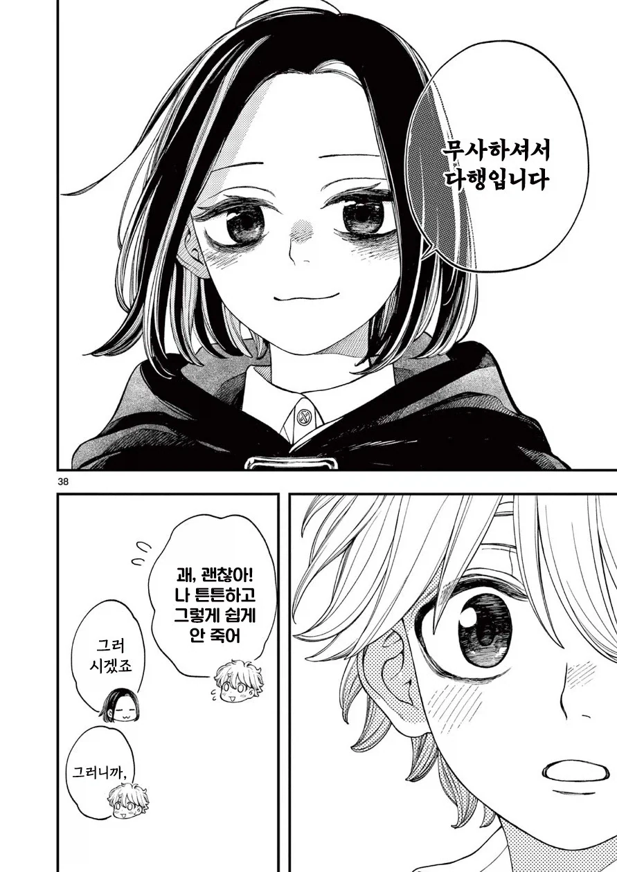 사신의 사랑이야기.manhwa_37.webp