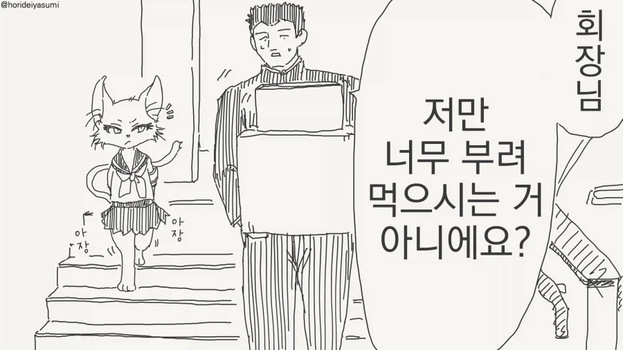 냄새에 민감한 고양이 학생회장 만화_1.webp