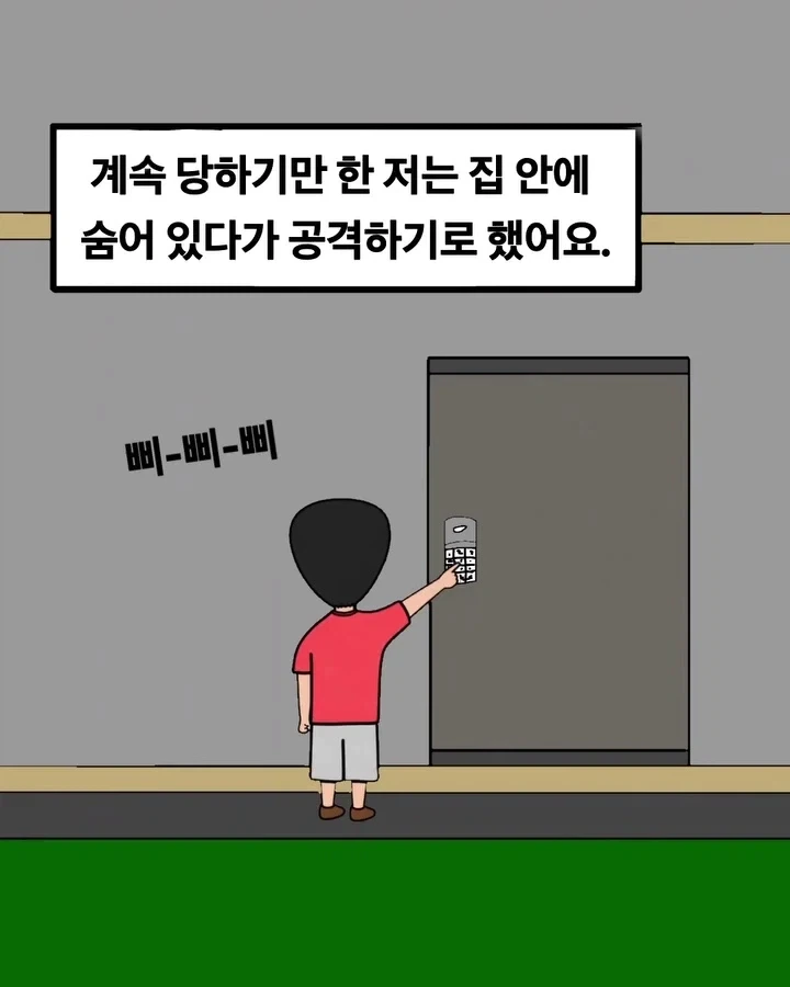 공포) 집에 들어온 방문자.manwha_4.webp