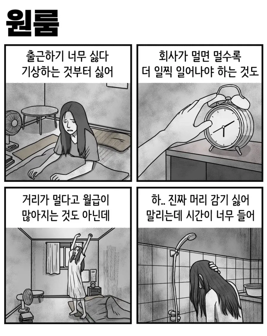 공포) 가난한 원룸에 혼자 사는 여자의 비애.manwha_1.webp